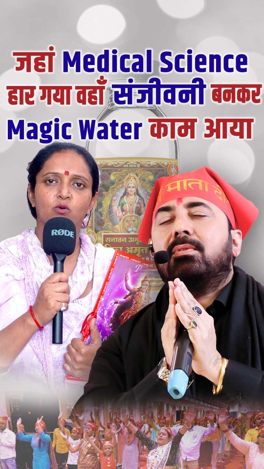 Sanatani bhai Facebook ad: जहां मेडिकल साइंस हार गया वहां संजीवनी बनकर…