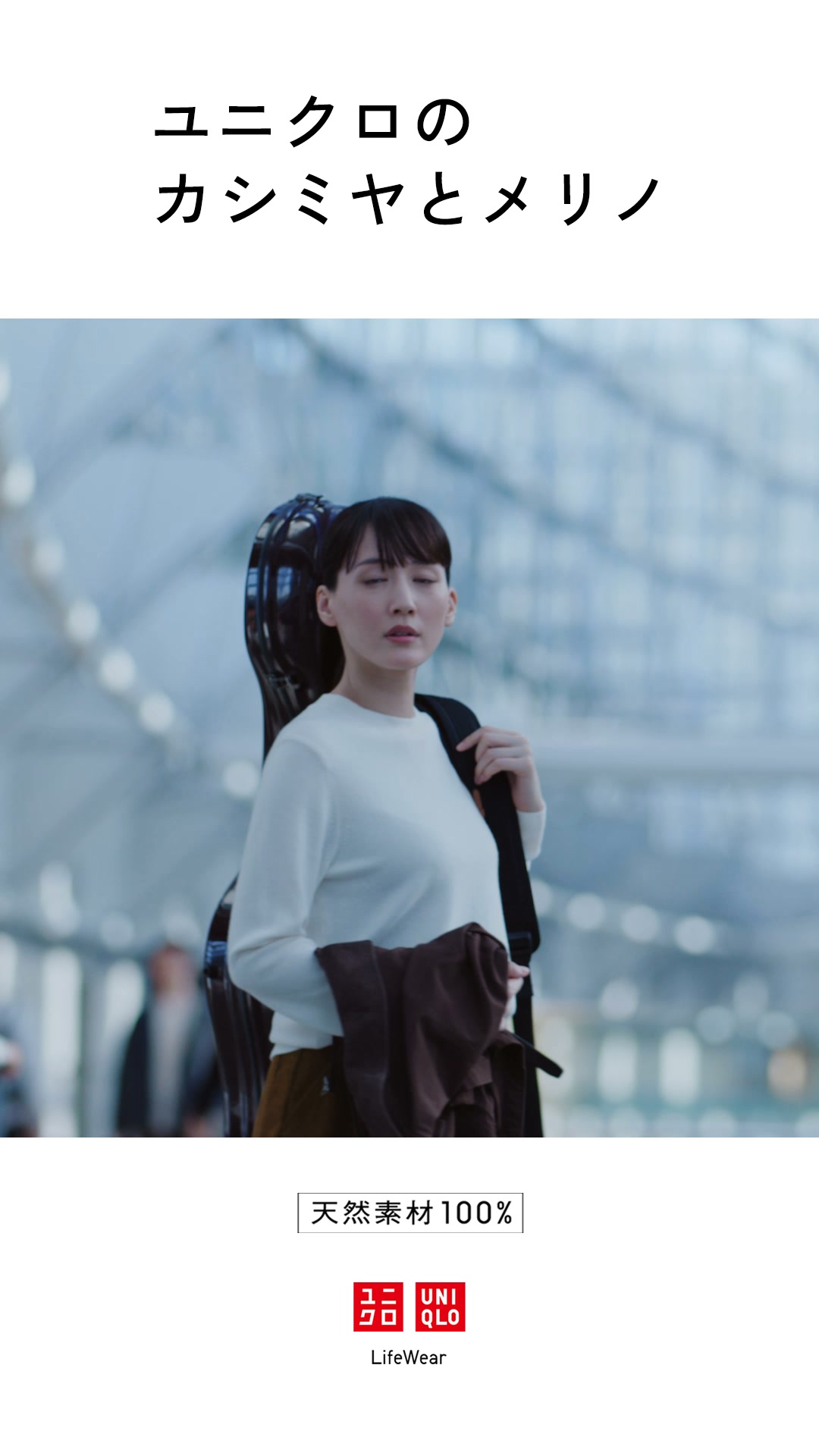 Uniqlo Facebook ad: 【ユニクロ】メリノ＆カシミヤ