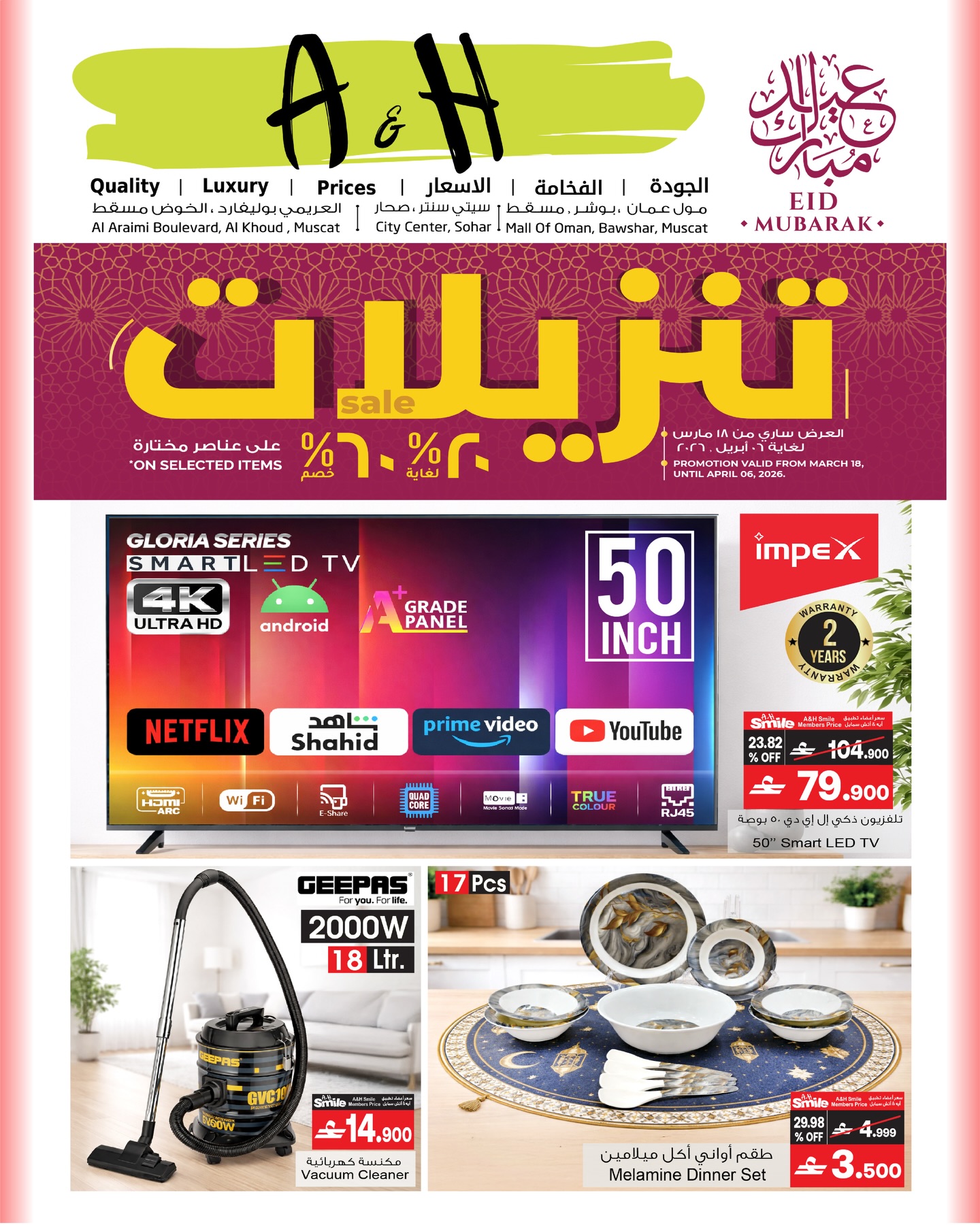 A&H Oman Facebook ad: احتفلوا بالعيد مع تنزيلات قسم الإلكترونيات والهواتف…
