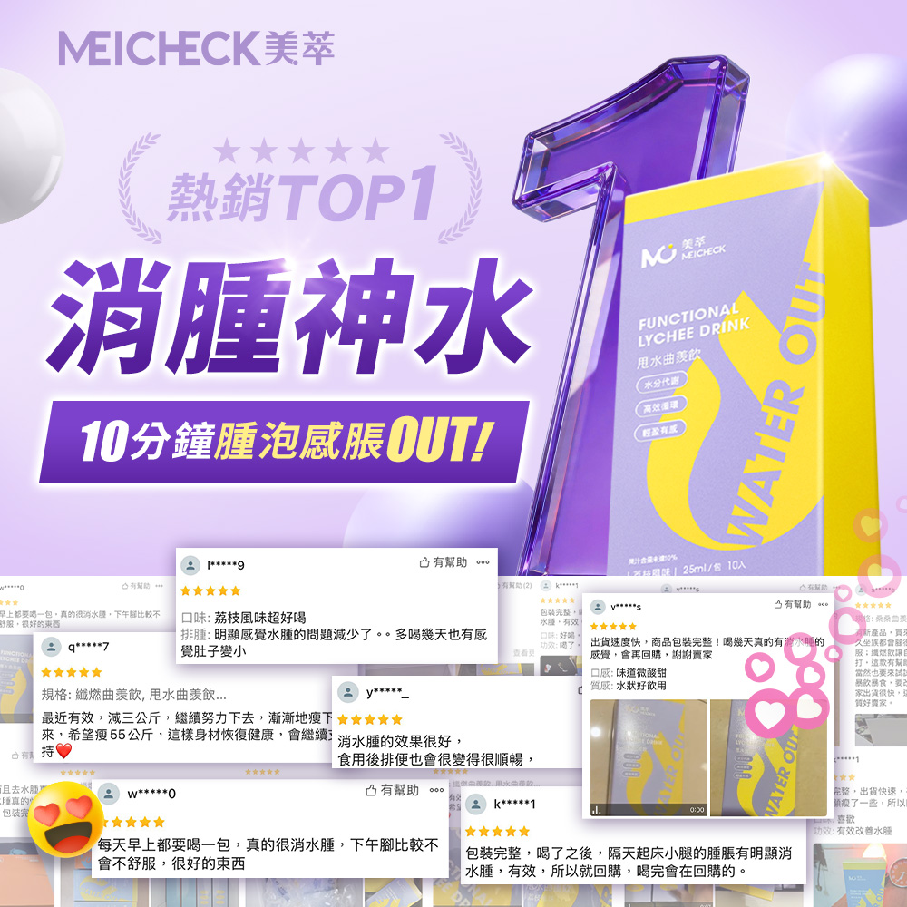 MeiCheck 美萃 Facebook ad: 擺脫浮腫!輕鬆養成緊實好體態