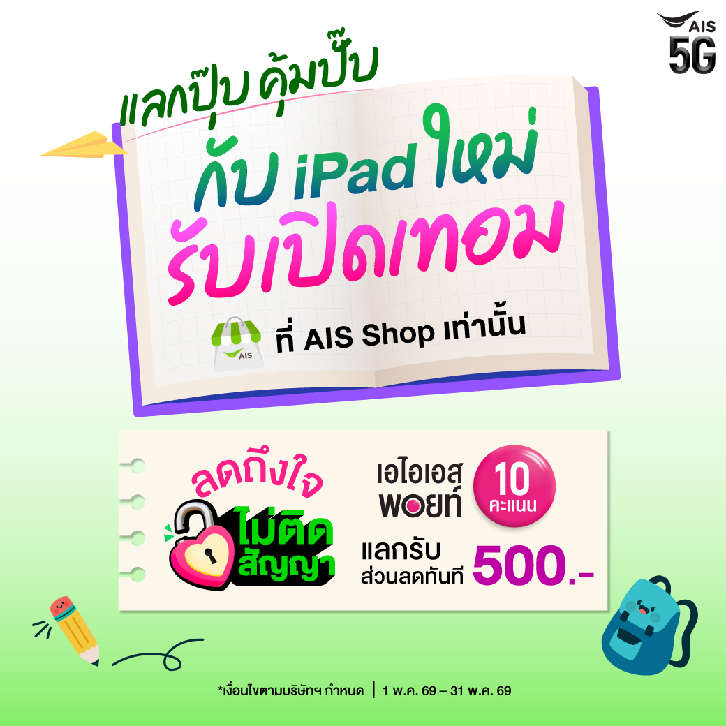 AIS Facebook ad