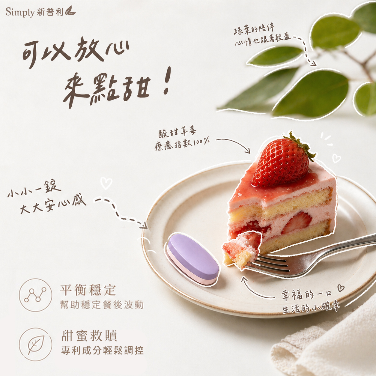 Simply新普利 Facebook ad