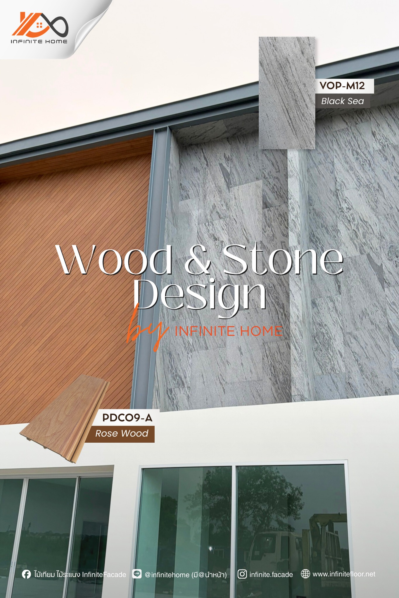 ไม้เทียม ไม้ระแนง InfiniteFacade พื้นไม้เทียม WPC Facebook ad: Stone & Wood Design by Infinite Home