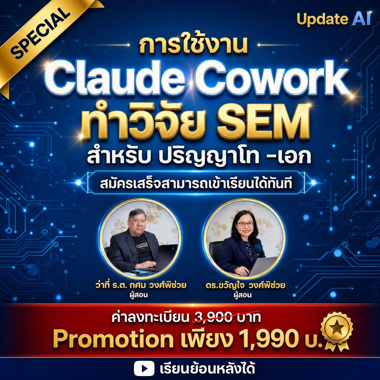 ทำวิจัยจบง่าย เสร็จเร็ว Facebook ad