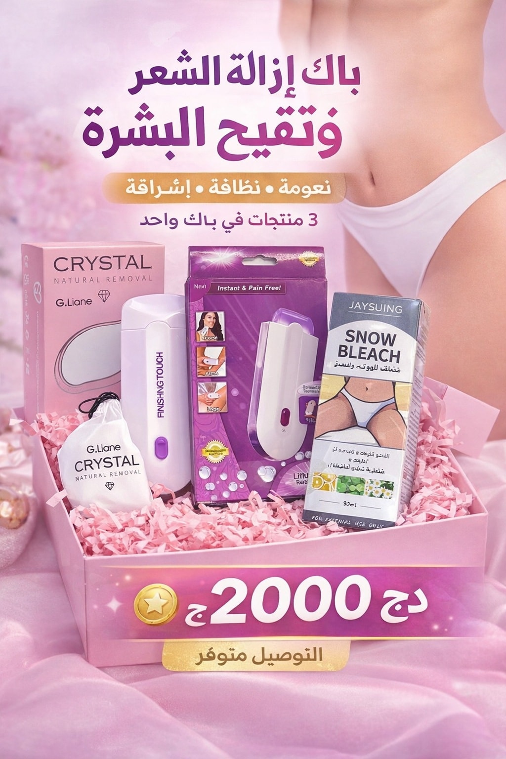 لمسة العافية Facebook ad: غير بـ 200 ألف فقط!