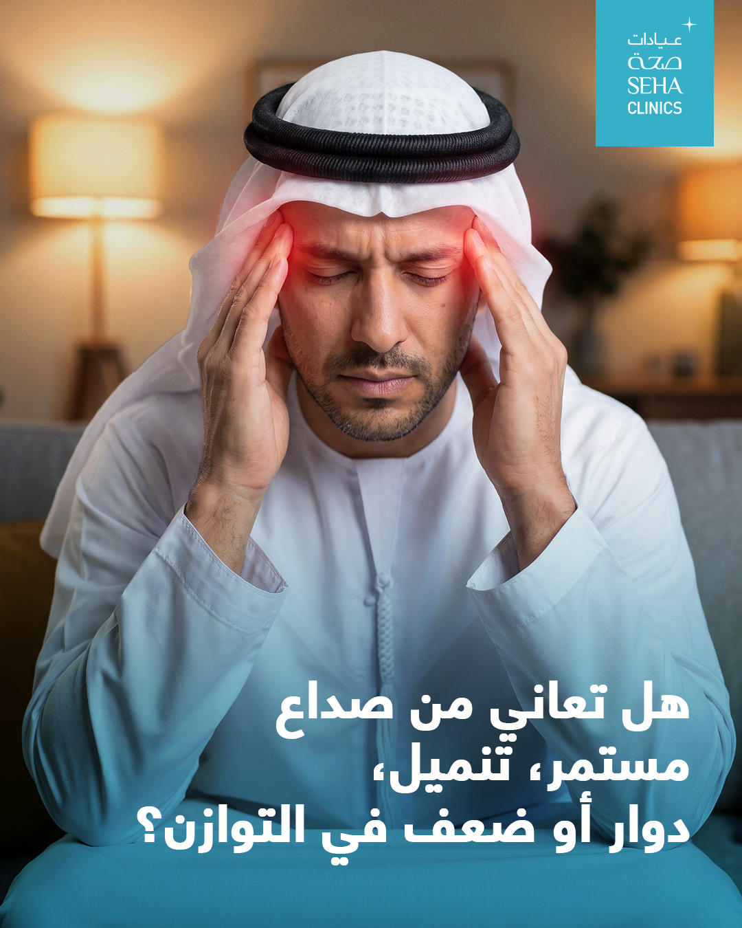 SEHA Clinics Facebook ad