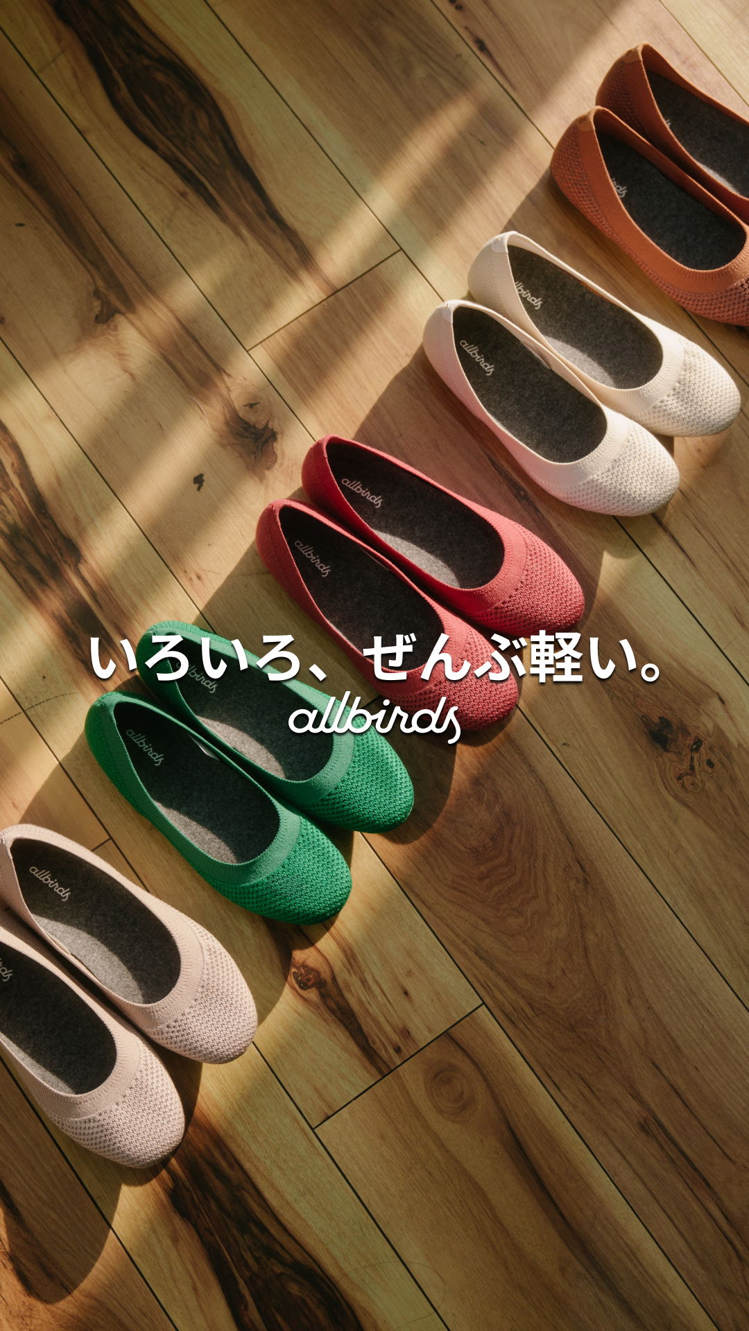 Allbirds Japan Facebook ad