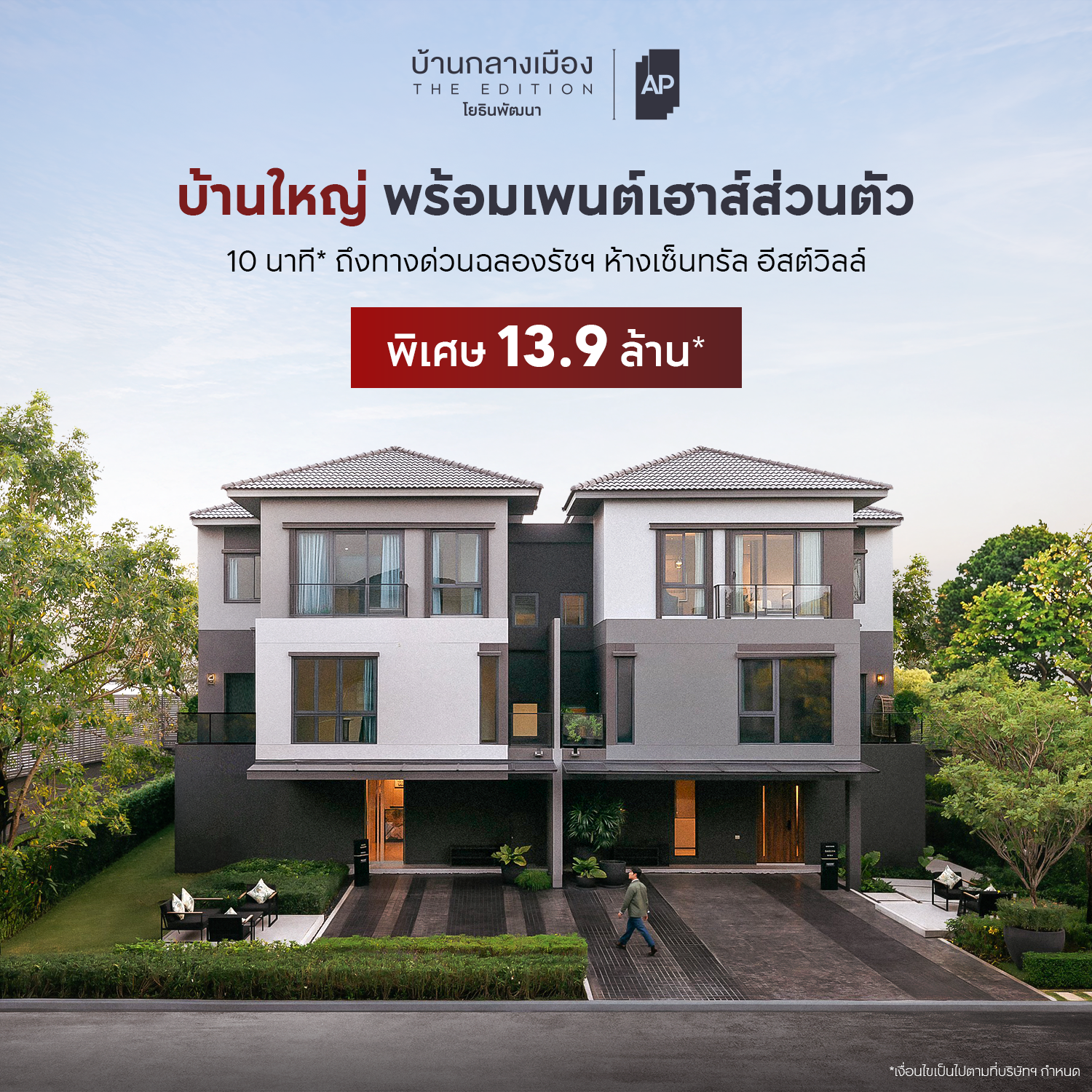 AP Thai_Townhome Facebook ad