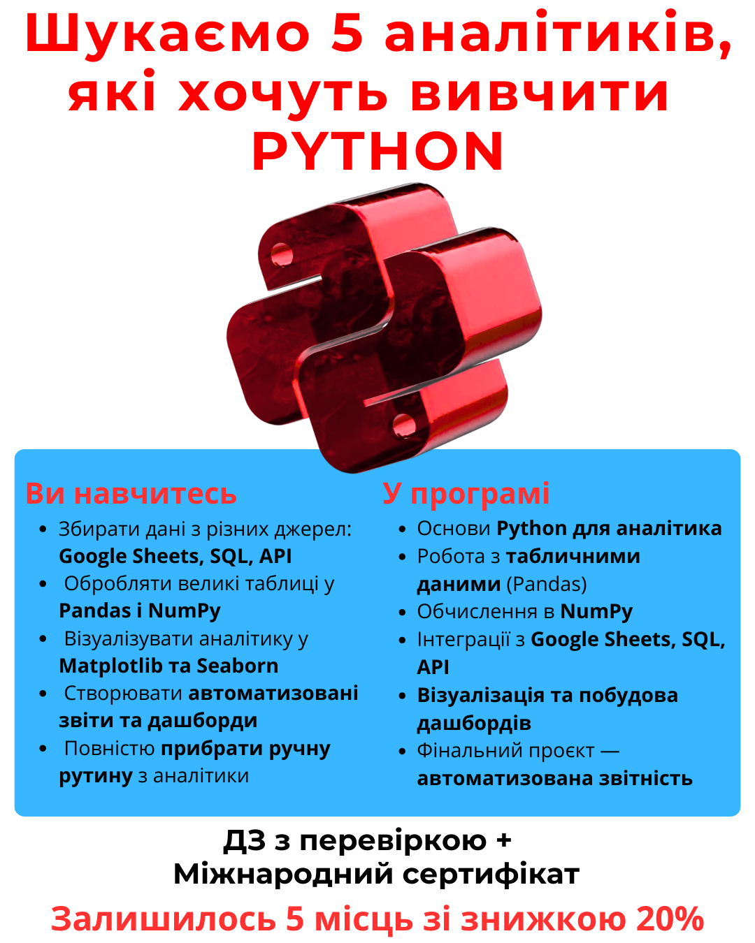 DATAbi Facebook ad: Python для Data Analyst