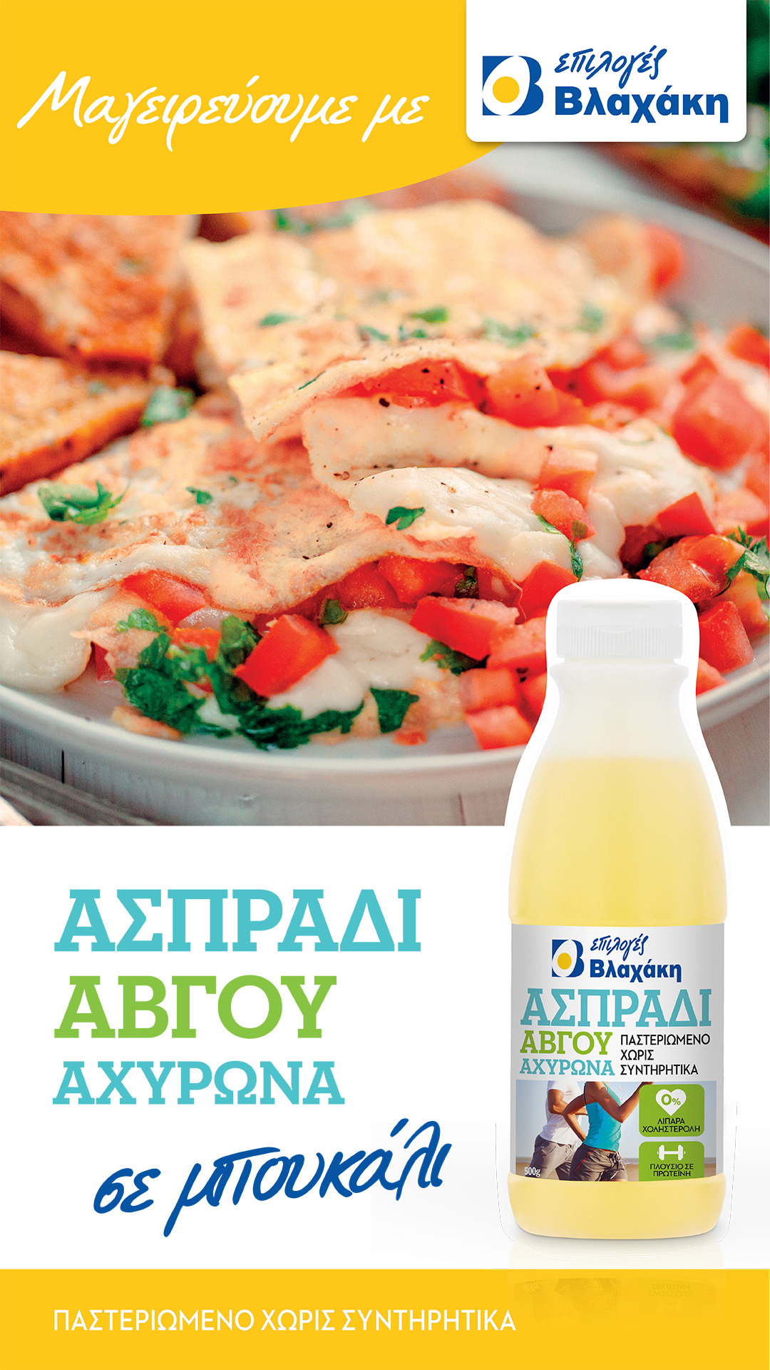 Βλαχάκης Facebook ad