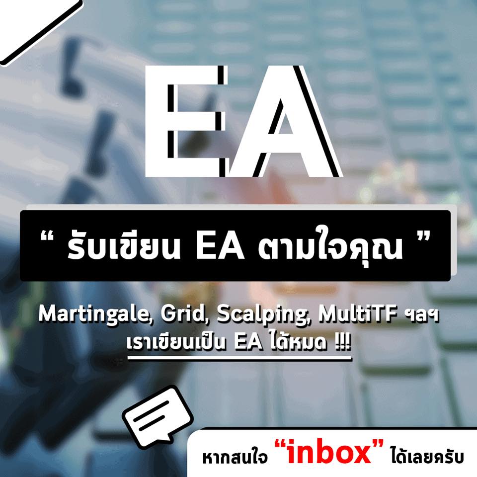 Eaเทรดอัตโนมัติ รับสร้าง Ea ที่คุณต้องการ Facebook ad: เทรดด้วย บอท ดีกว่าจริงไหม?