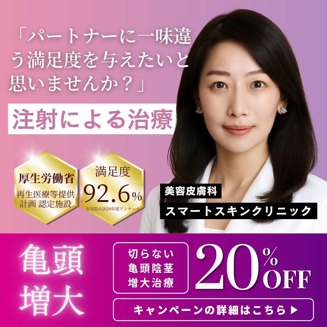 Smart skin CLINIC（スマートスキンクリニック） Facebook ad