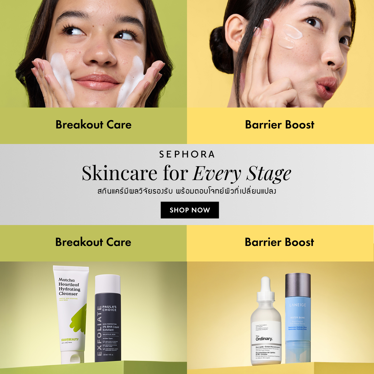 SEPHORA Facebook ad
