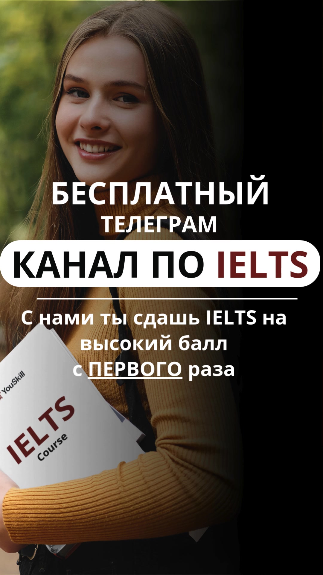 YouSkill Limited Facebook ad: Хотите повысить свой уровень английского или сдать IELTS…