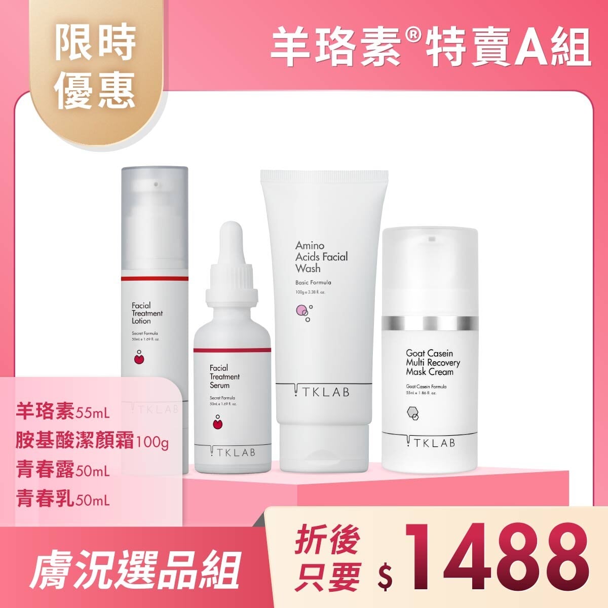 TKLAB 台灣保養保健品牌 Facebook ad: 羊珞素膚況選品特賣開跑