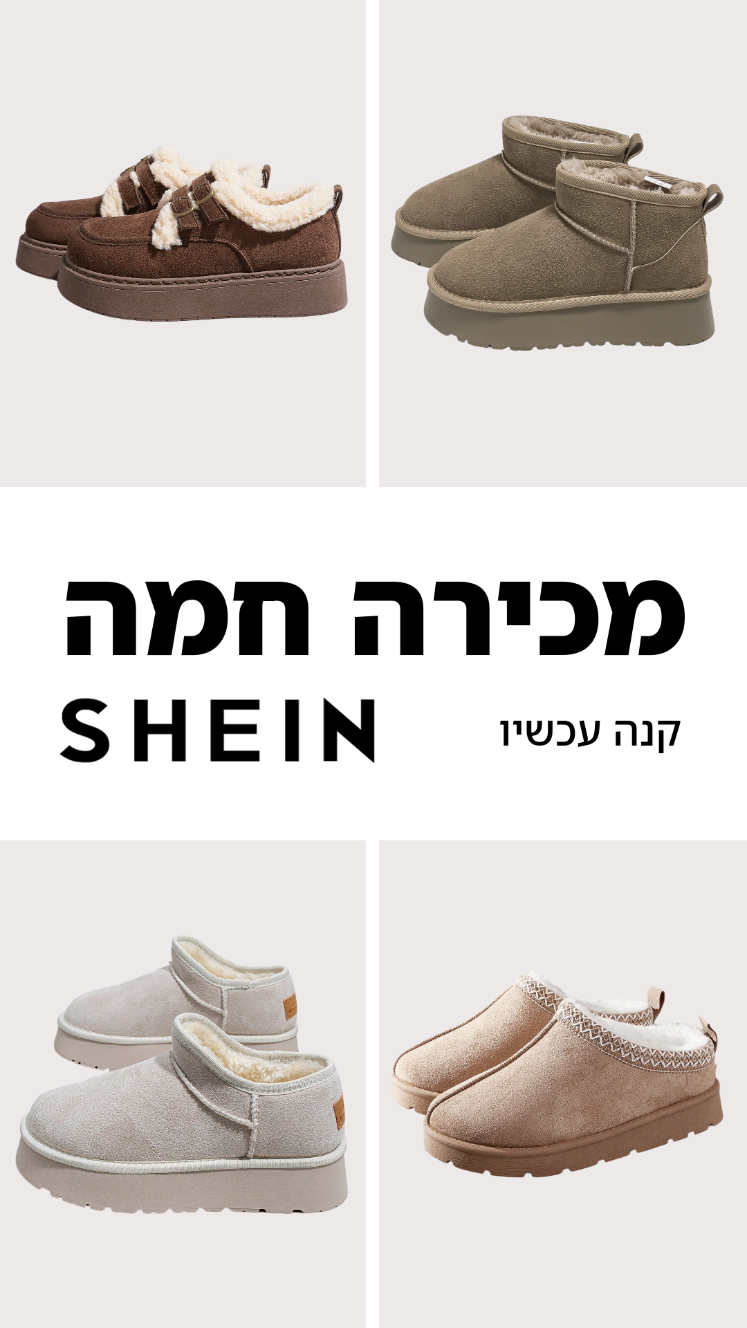 SHEIN Facebook ad