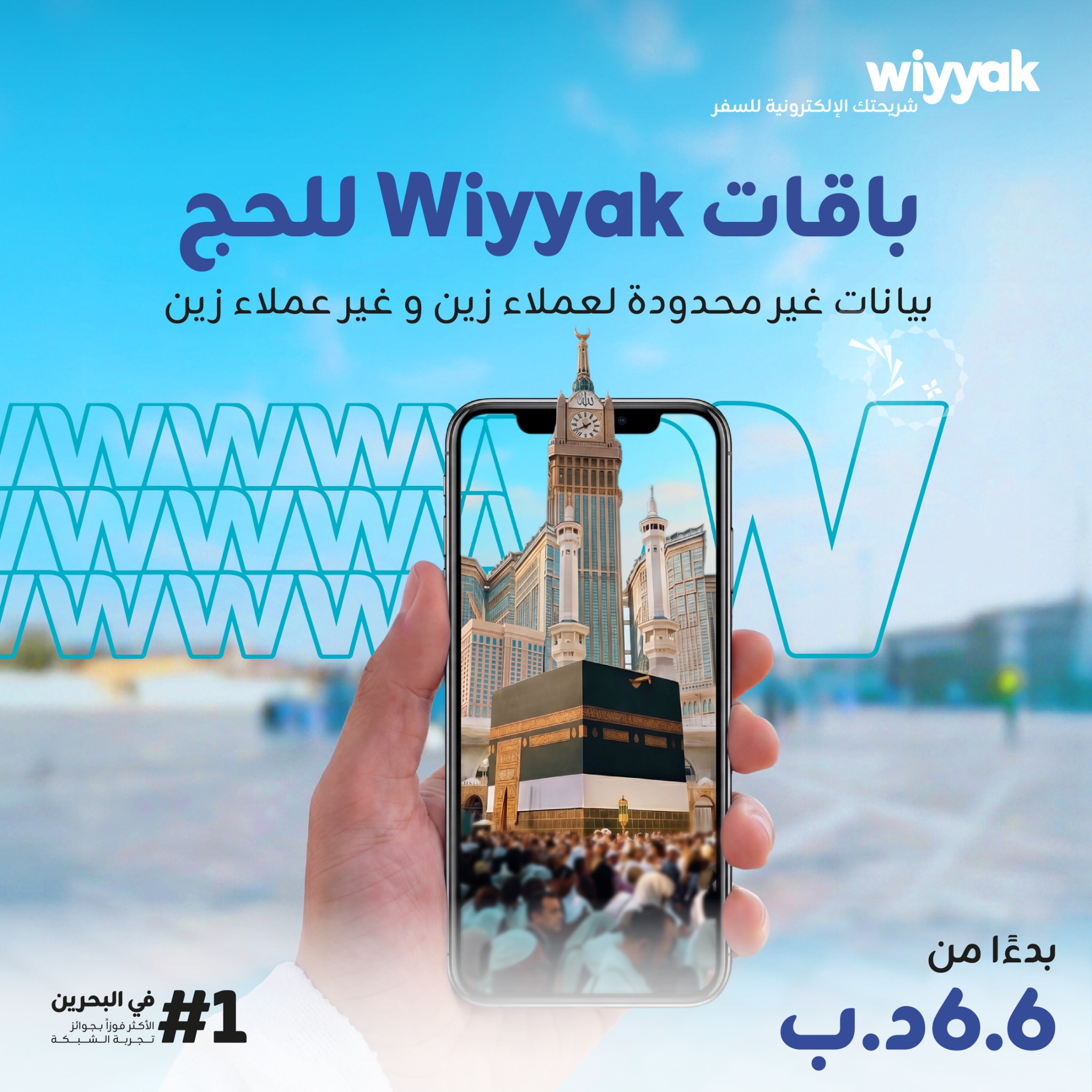 Zain Bahrain Facebook ad