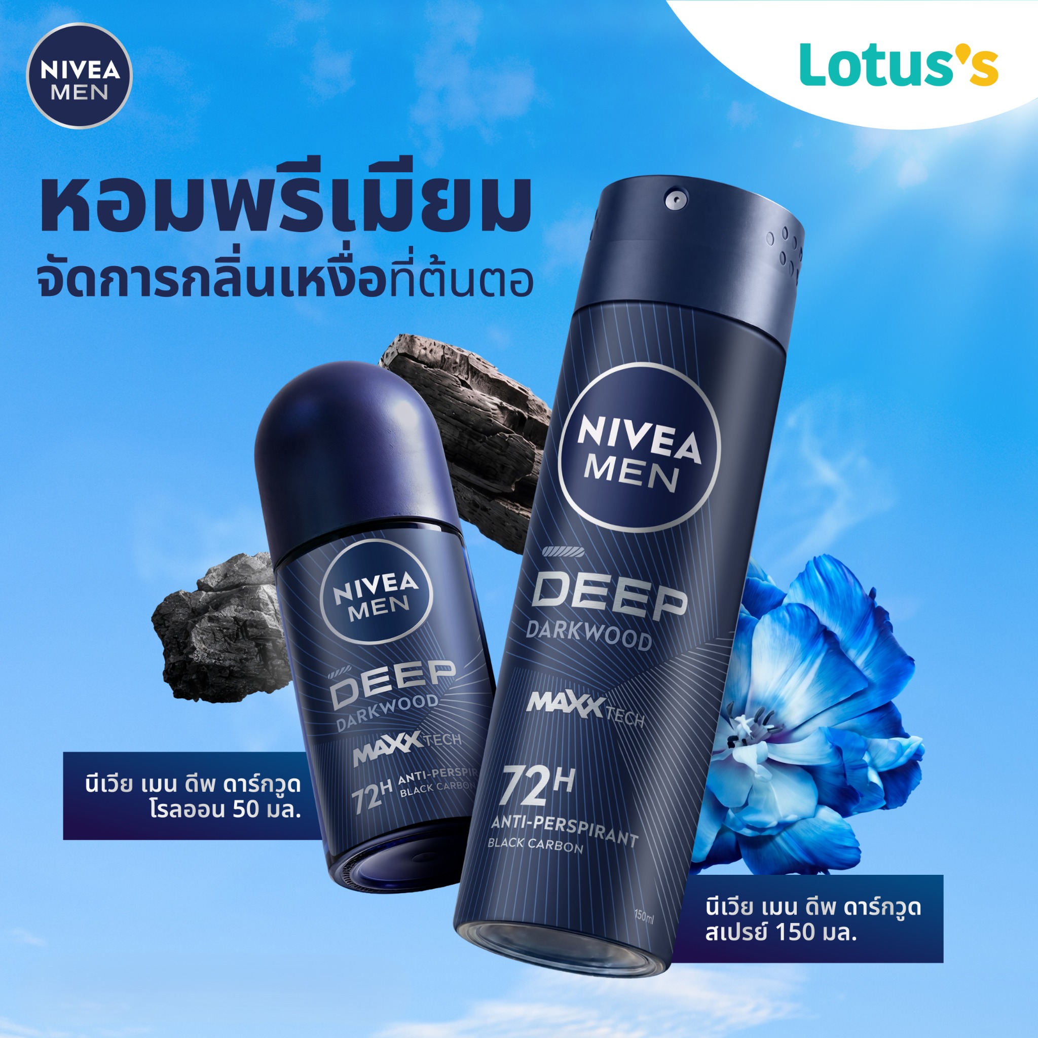 Lotus's - โลตัส Facebook ad: คลิกชอปด่วน