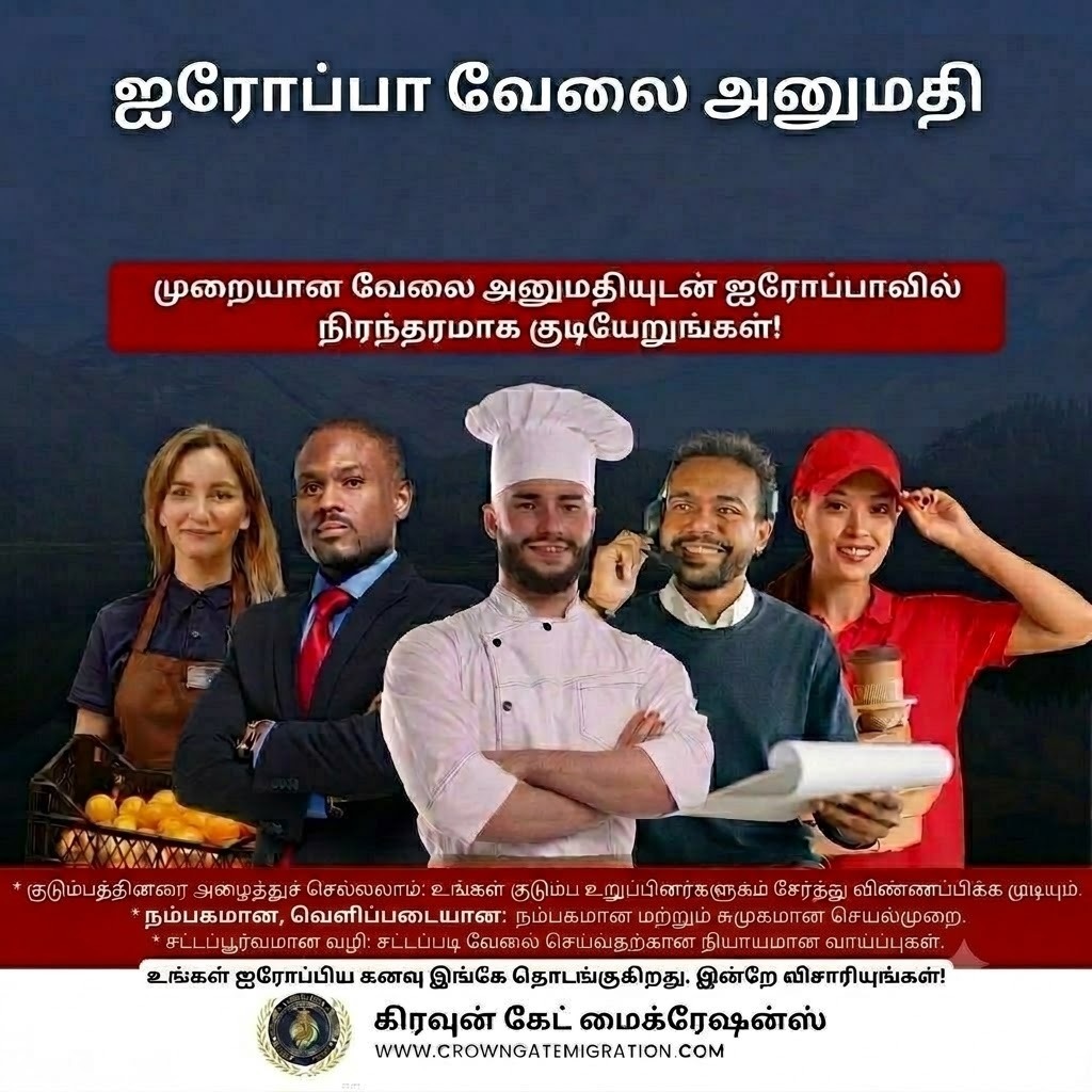 Work Abroad Connect Facebook ad: நெதர்லாந்து செல்ல விரும்புகிறீர்களா?