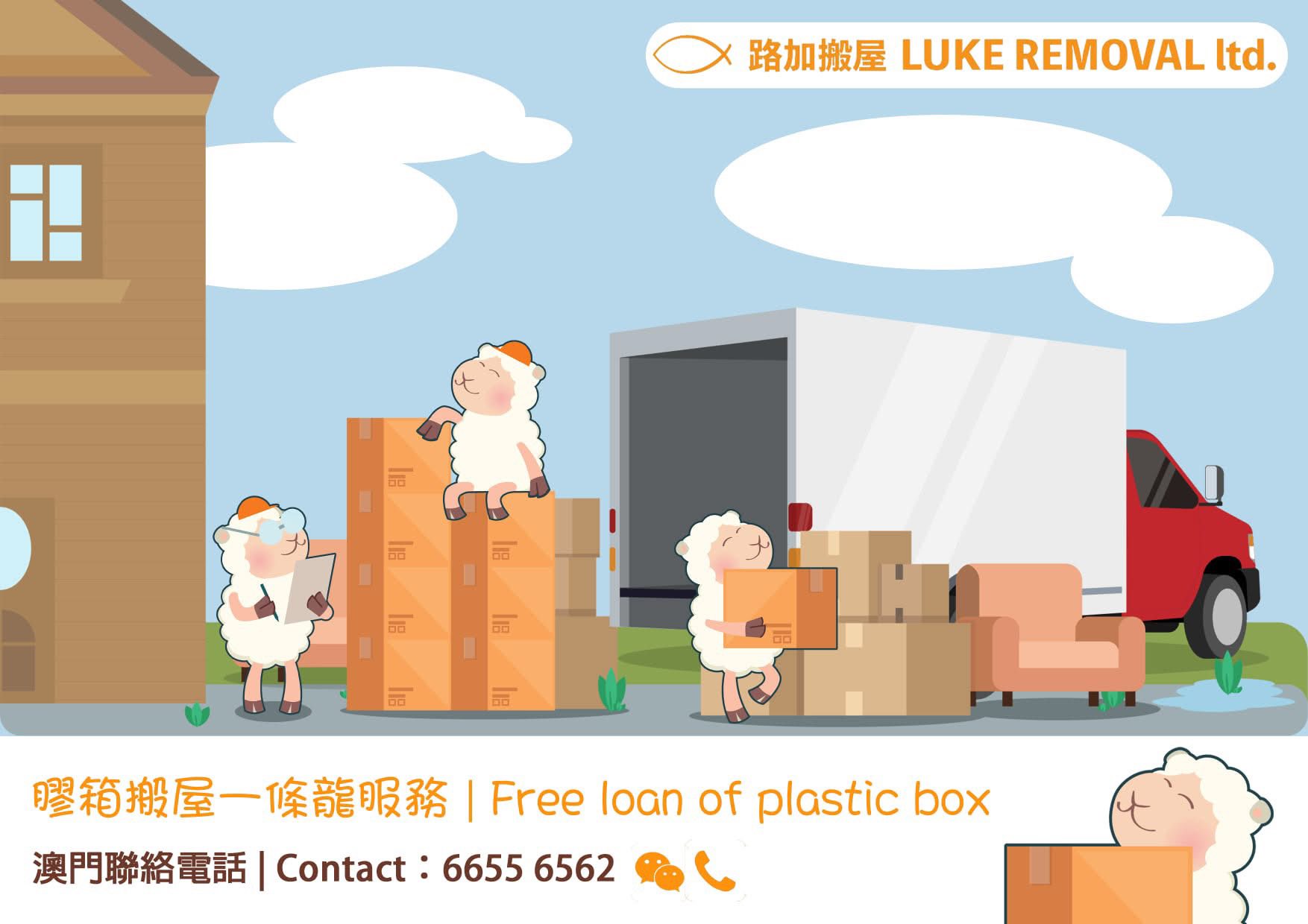 路加搬屋有限公司澳門LukeRemoval LTD Facebook ad: 街坊們,我哋路加搬屋就快10歲啦!