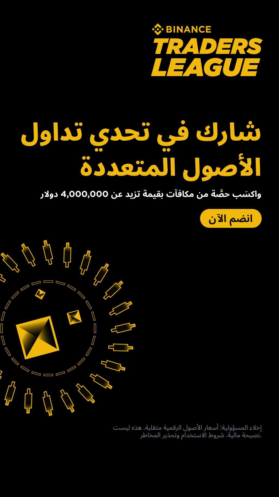 Binance Facebook ad: شارك في جوائز تتجاوز 4 ملايين دولار