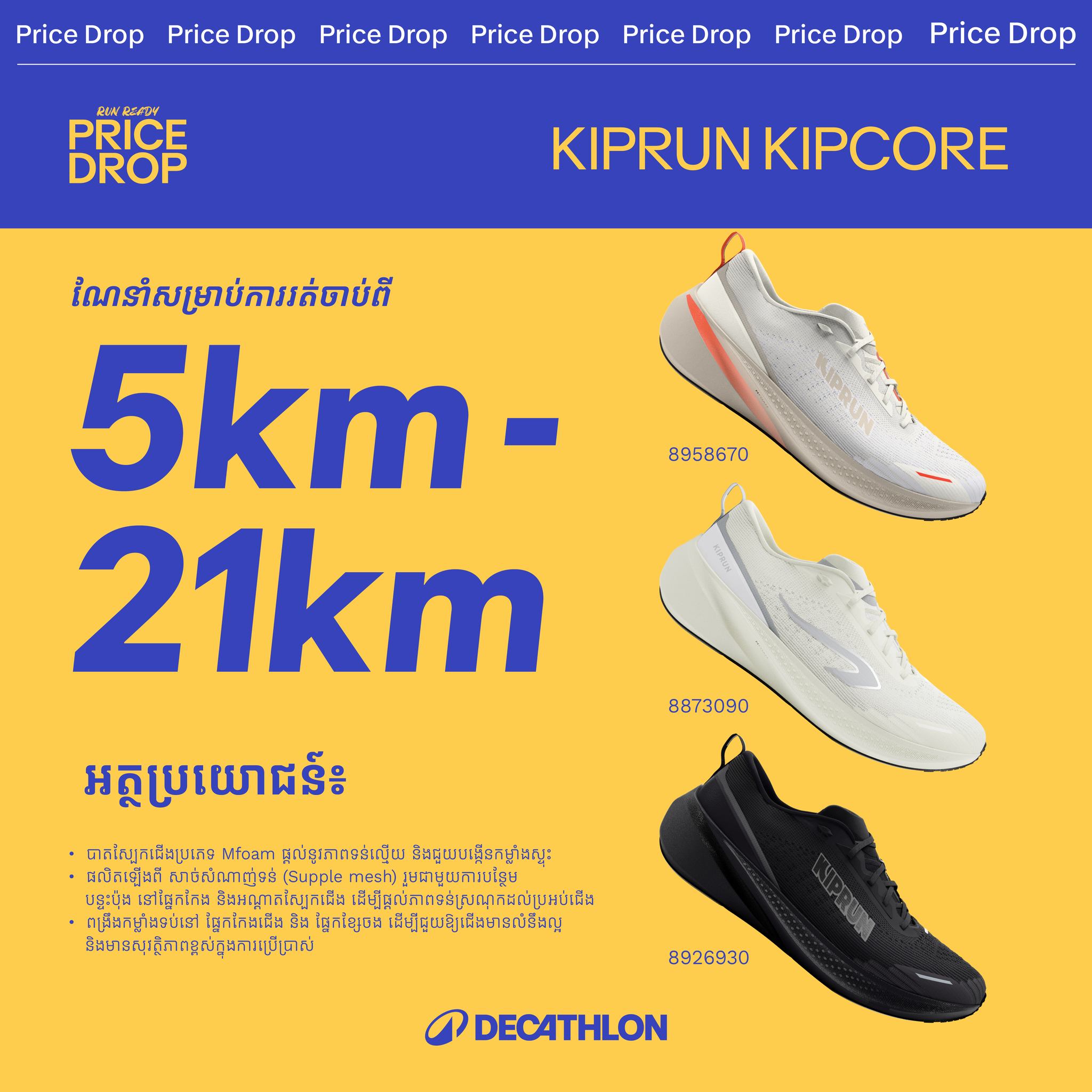 Decathlon Cambodia Facebook ad