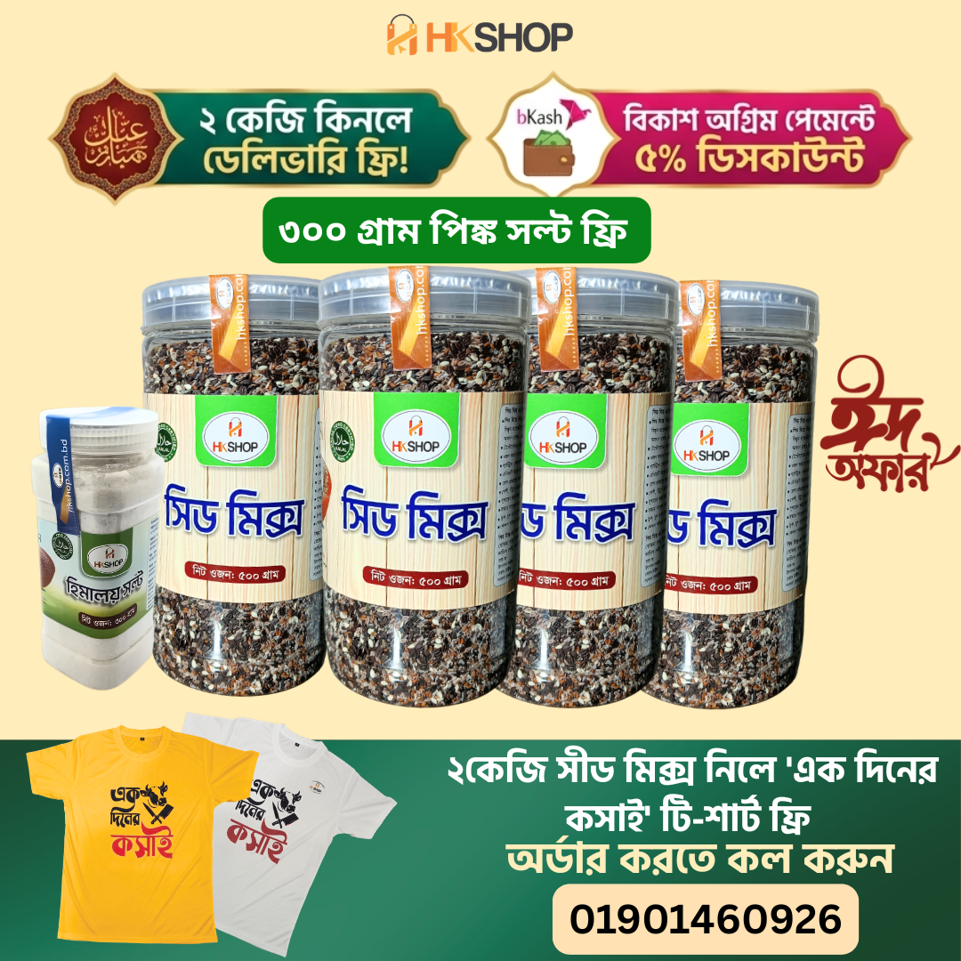 HK SHOP Facebook ad: ডেলিভারি ফ্রী। একটি টি-শার্ট ফ্রি। হিমালয় পিংক সল্ট ফ্রী।