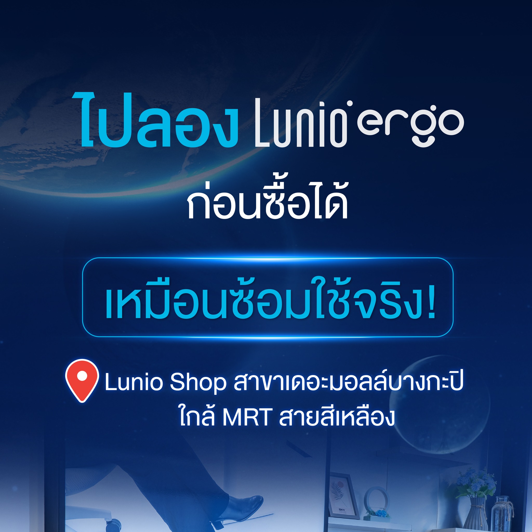 Lunio Ergo Facebook ad