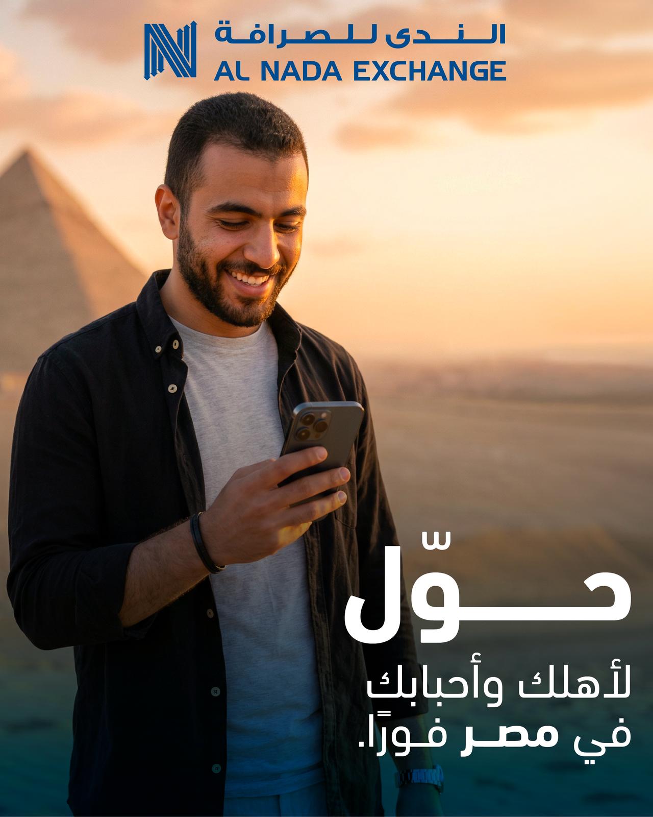 Al Nada International Exchange Facebook ad: Al Nada Exchange