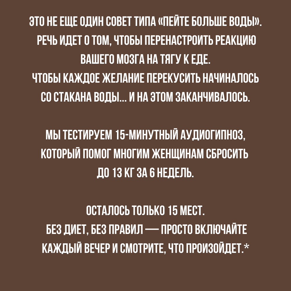 Hypnari: Weight Loss Hypnotherapy Facebook ad: Похудей без диет