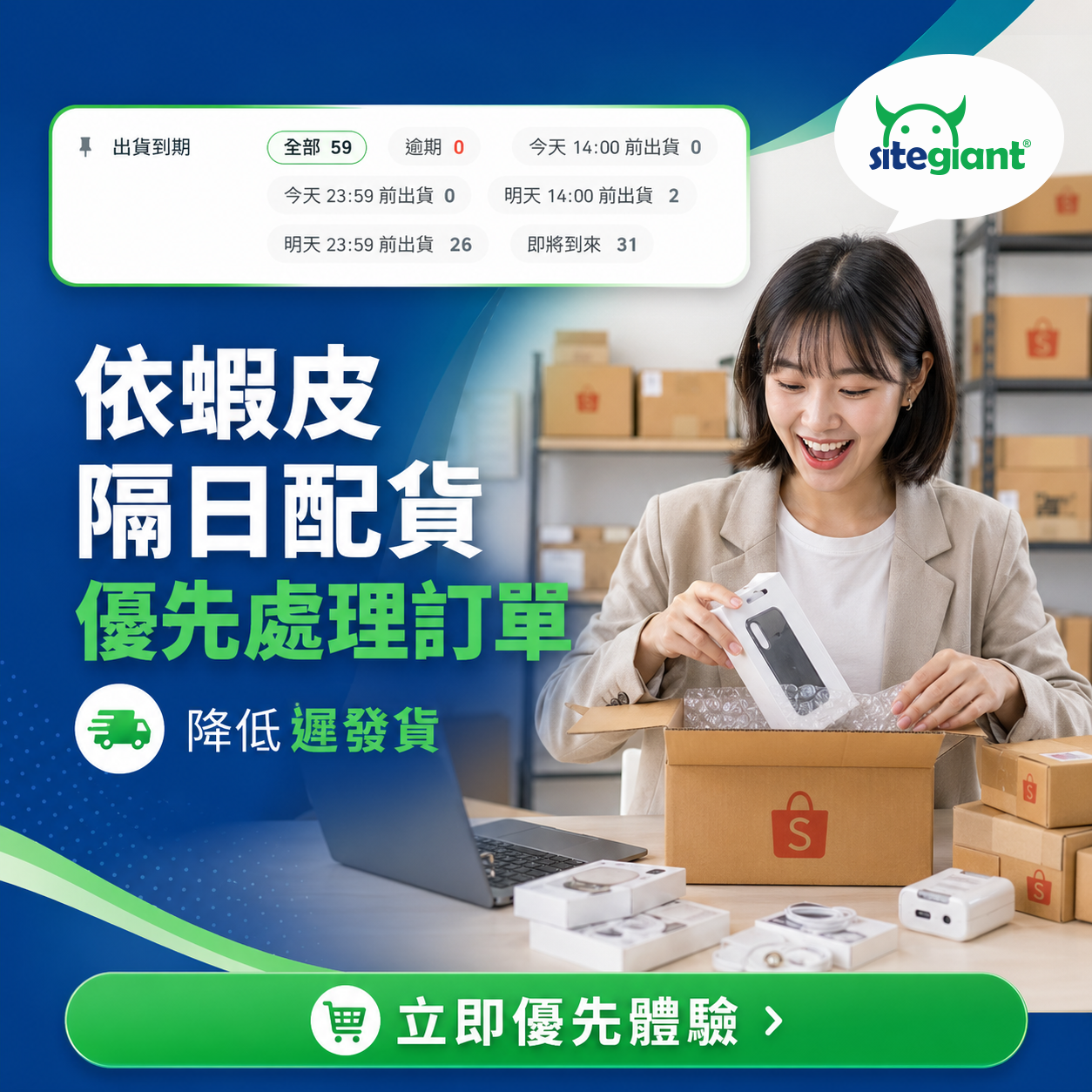SiteGiant Taiwan Facebook ad