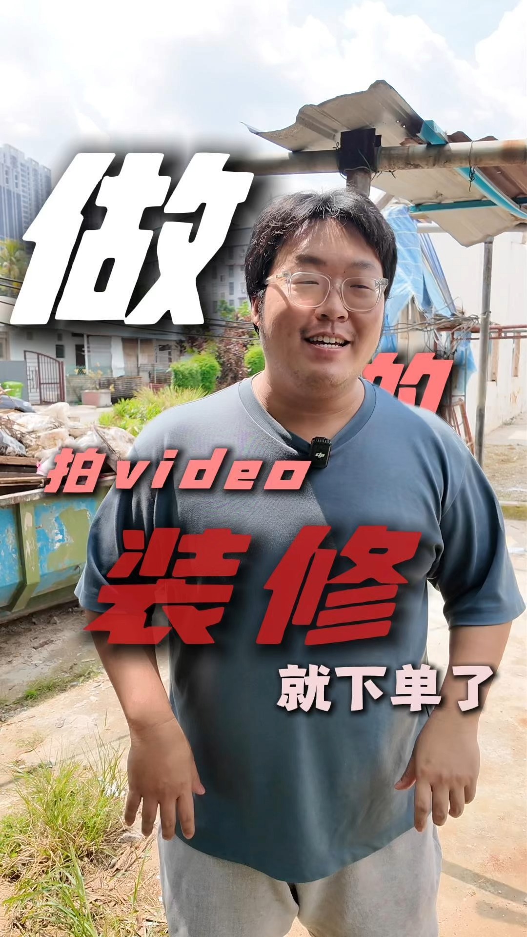 我不是Bruce Lee【房屋改造】 Facebook ad: 【装修真的不用烦】 谢谢粉丝们一直以来的支持!