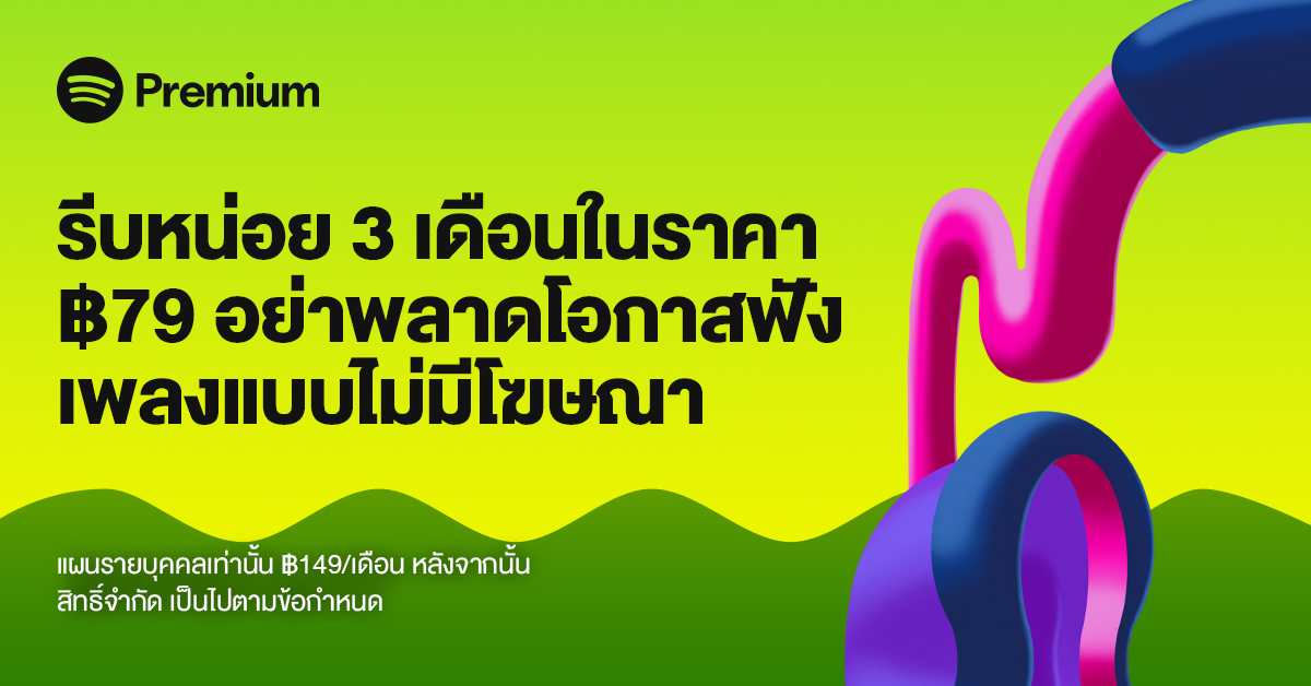 Spotify Facebook ad