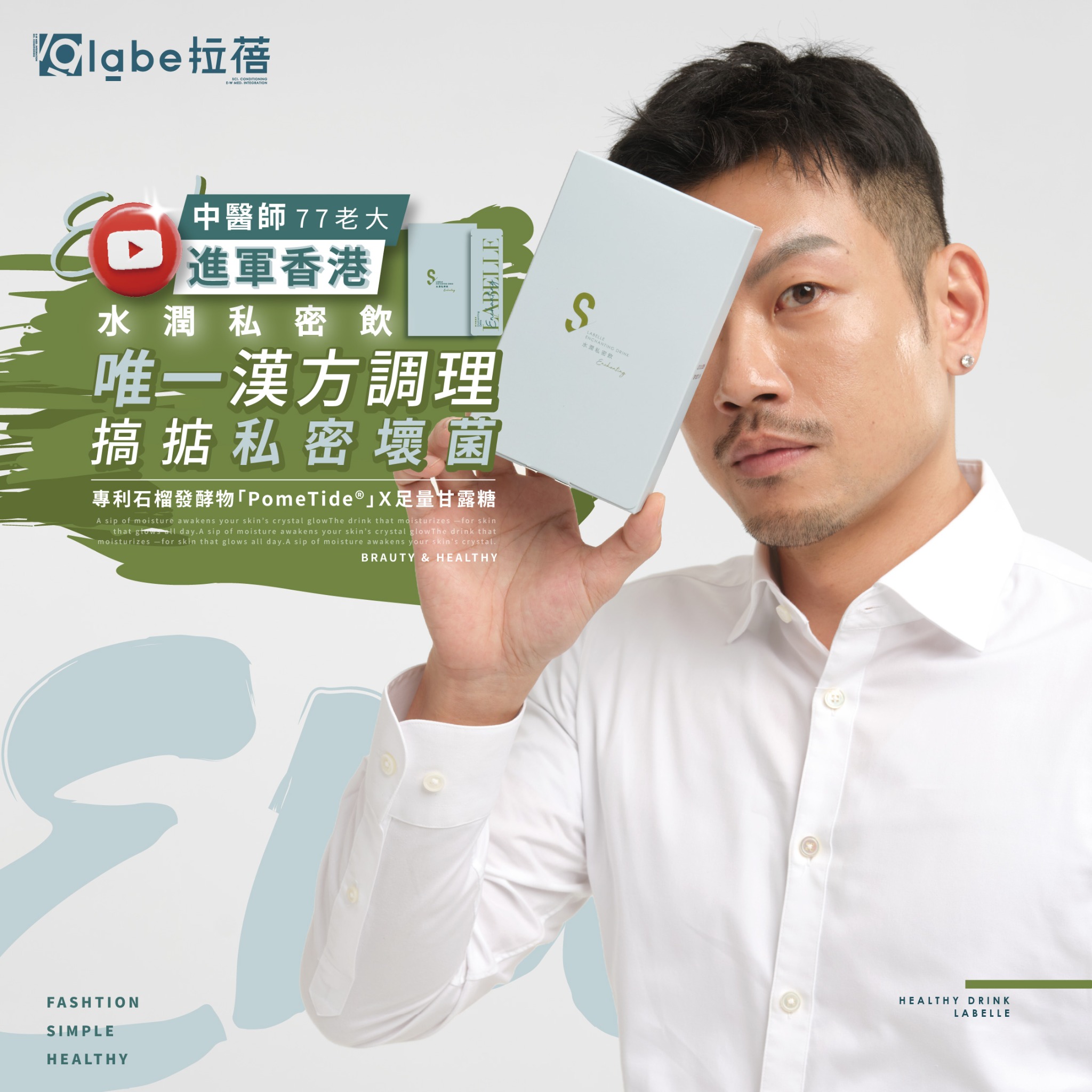 Labelle拉蓓 Facebook ad