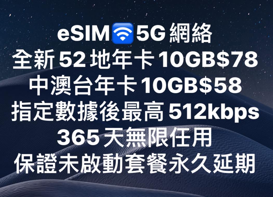 Banana Wifi Facebook ad: 唔係30日 唔係60日 唔係180日