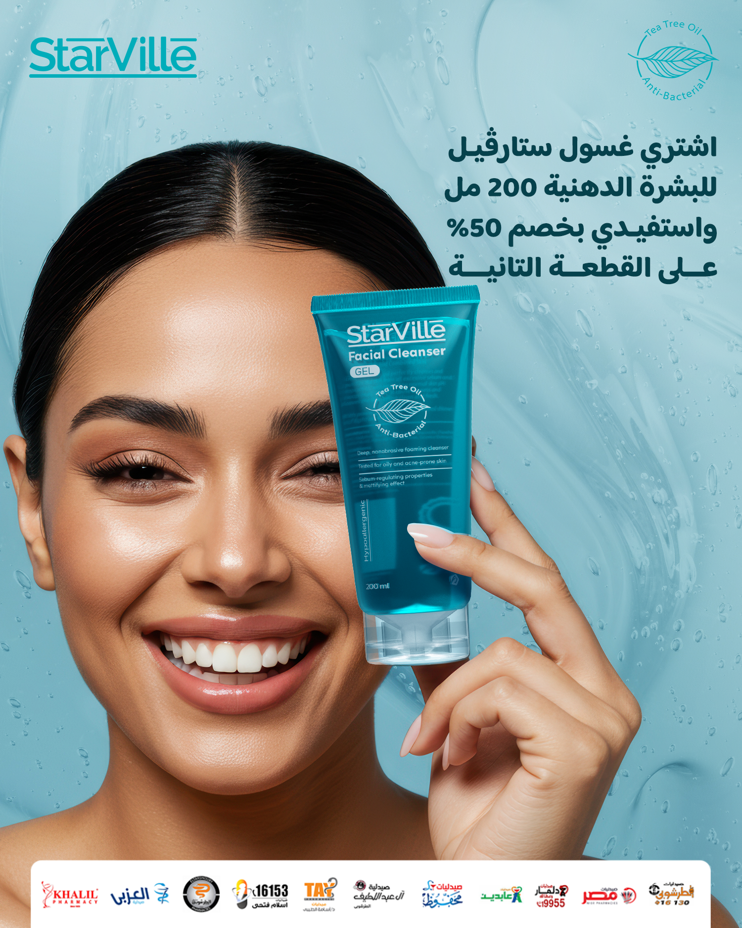 Starville Facebook ad: اشتري غسول ستارڤيل للحبوب حجم الـ 200 مل…