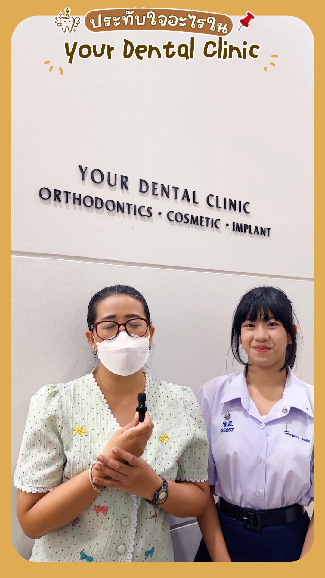 Your Dental Clinic - คลินิกทันตกรรมยัวร์ จัดฟัน ทำฟัน รากเทียม อยุธยา Facebook ad: 𝗬𝗢𝗨𝗥 𝗗𝗘𝗡𝗧𝗔𝗟 𝗥𝗘𝗩𝗜𝗘𝗪