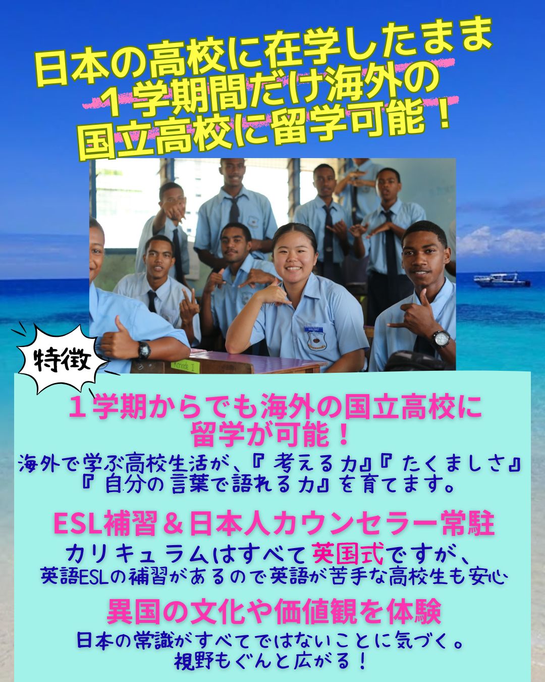 フィジー中学・高校留学のフリーバード Facebook ad from Jul 17, 2026