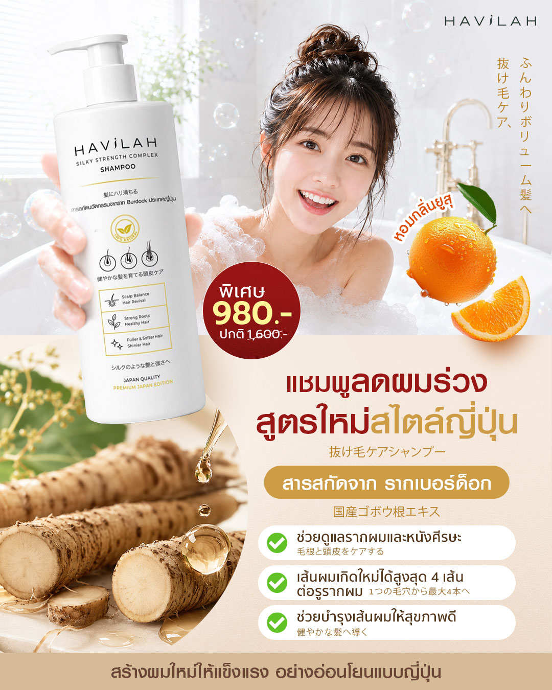 Havilah จบทุกปัญหาเส้นผม และหนังศีรษะ Facebook ad
