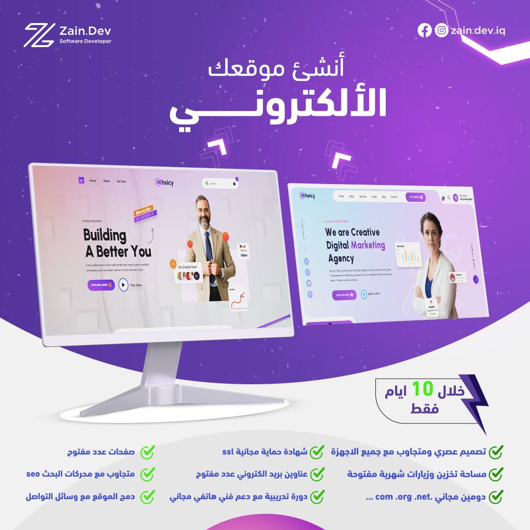 Zain Dev Facebook ad: عندك شركة أو نشاط تجاري وتحتاج موقع إلكتروني…
