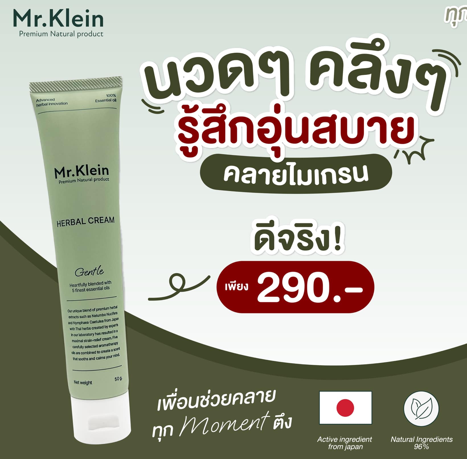 Mr.Klein - มิสเตอร์คลาย เพื่อนช่วยคลาย ผ่อนคลายทุก Lifestyle Facebook ad: เกิดอาการปวดหัวตุ๊บๆ