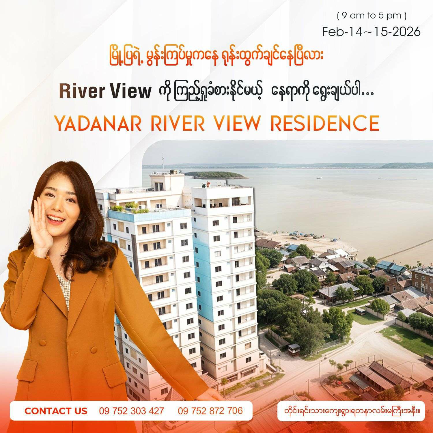 Yadanar River View Facebook ad: မြို့ပြရဲ့မွန်းကြပ်မှုတွေကနေရုန်းထွက်ချင်နေပြီလား