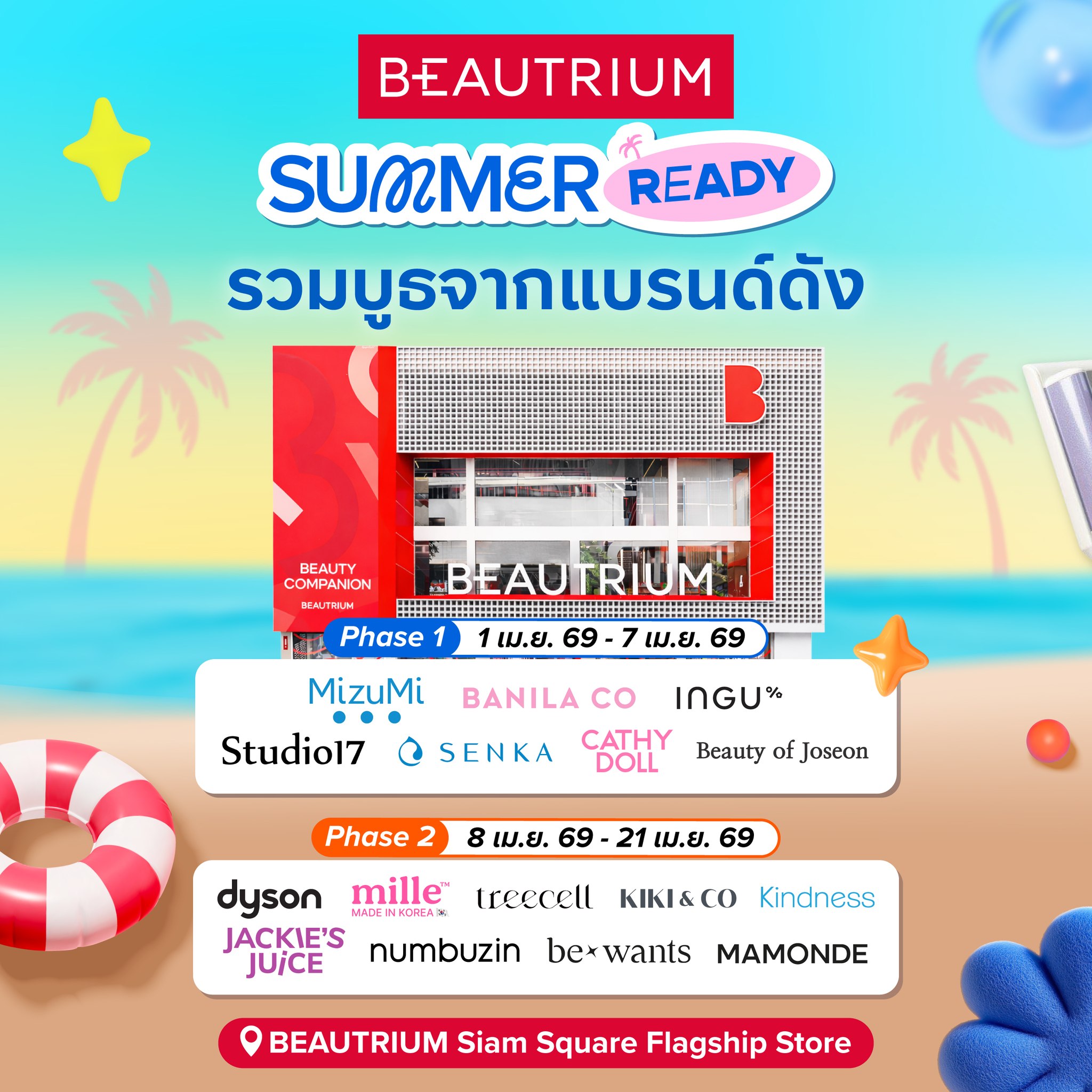 BEAUTRIUM บิวเทรี่ยม Facebook ad: ไฮไลต์บูธจากแบรนด์ดังใจกลางสยาม BEAUTRIUM Summer Ready…