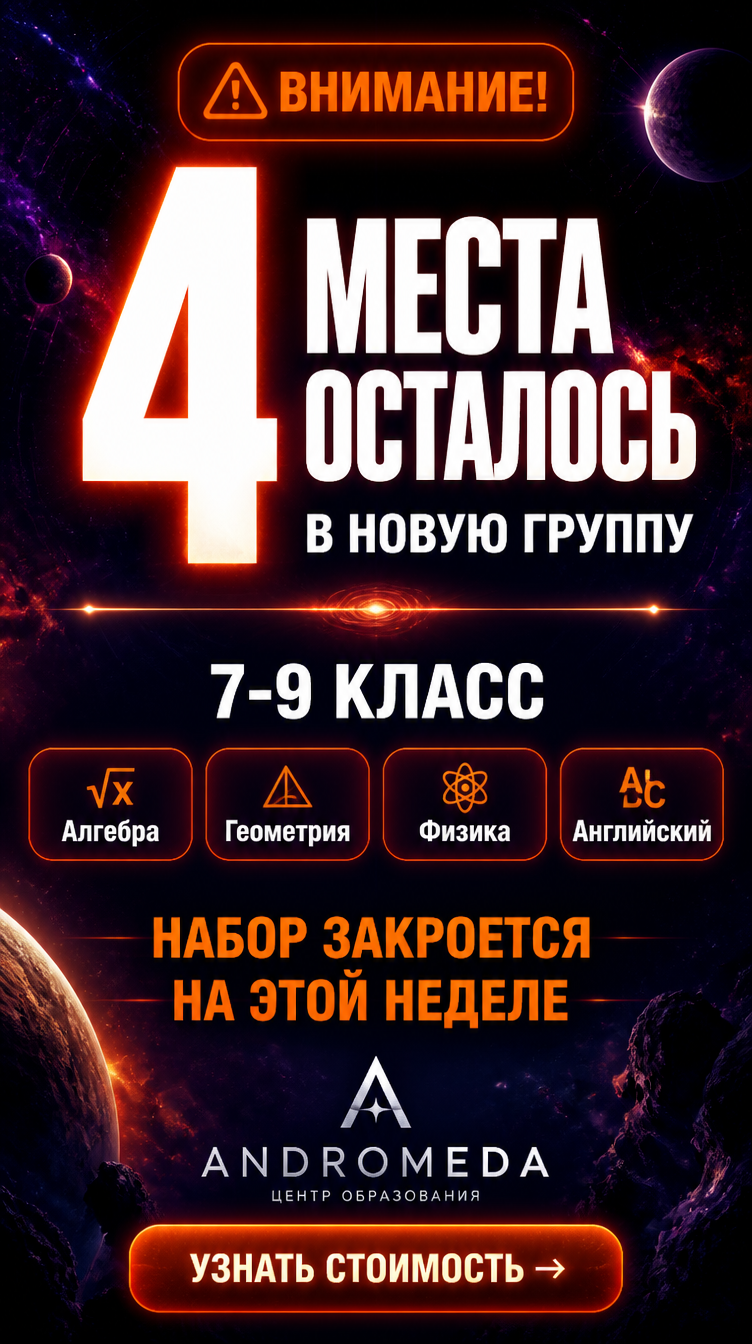 Andromeda.kz Facebook ad