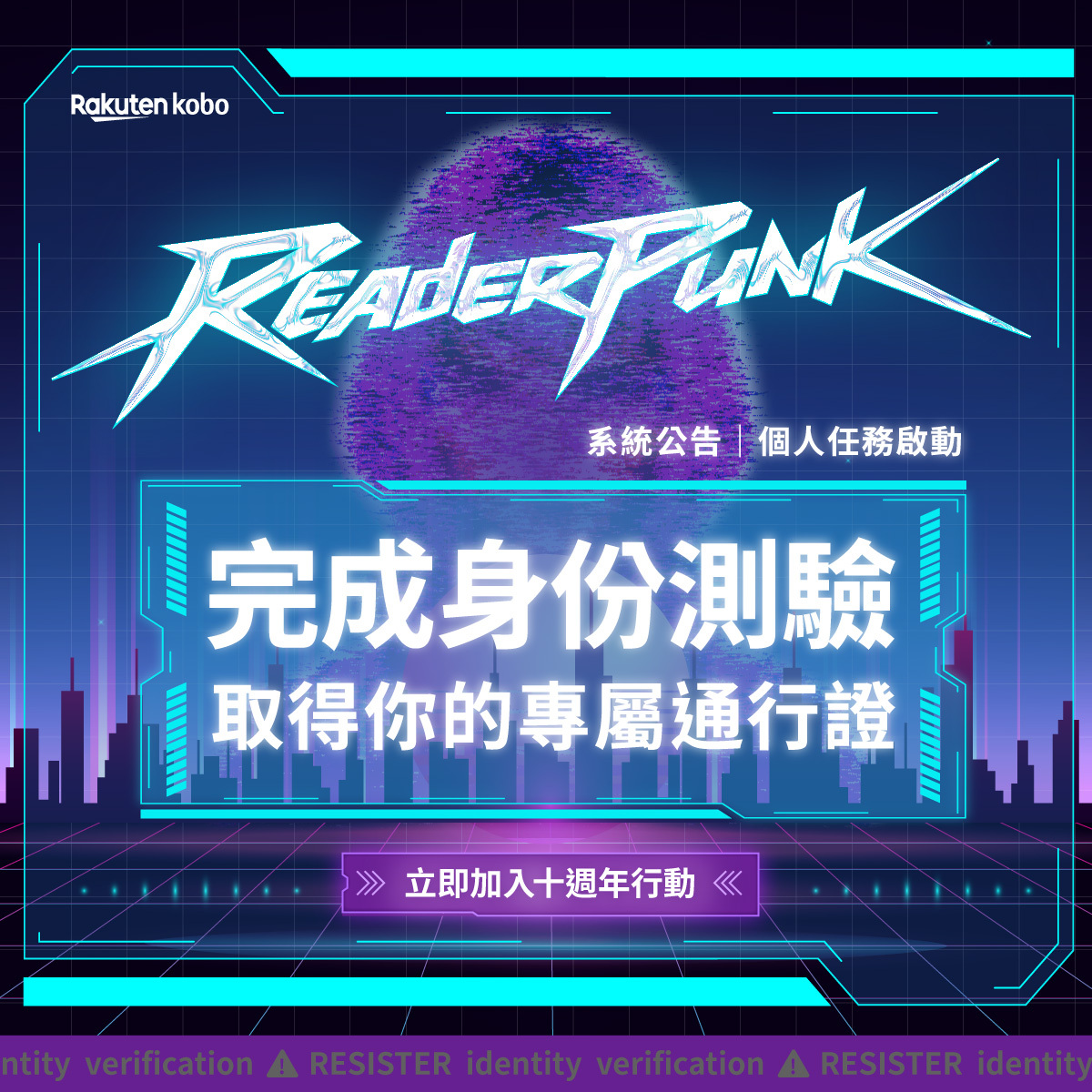 Kobo Facebook ad: 樂天Kobo 10 週年|測驗你的ReaderPunk 身份