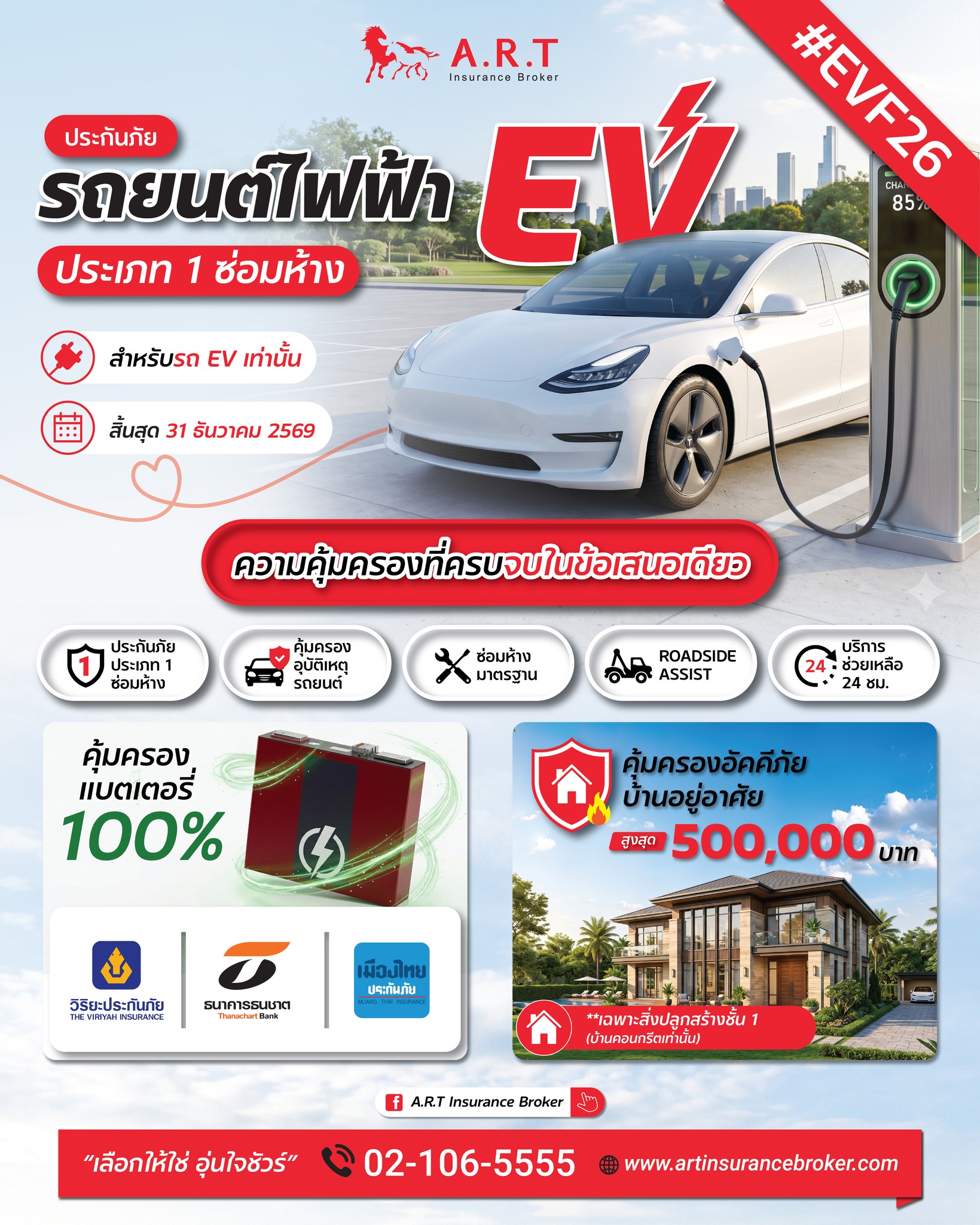 A.R.T Insurance Broker Facebook ad