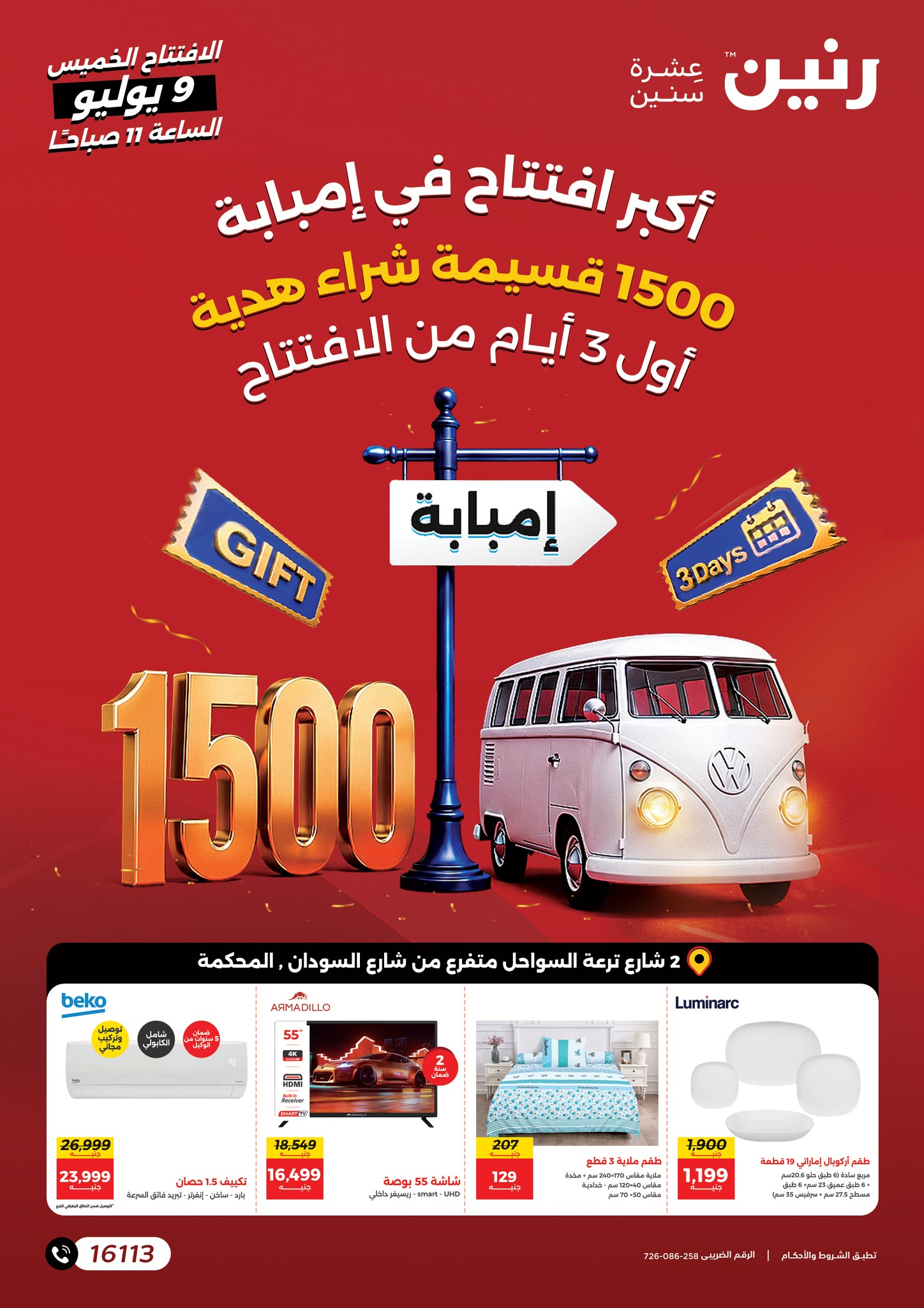 رنين Facebook ad