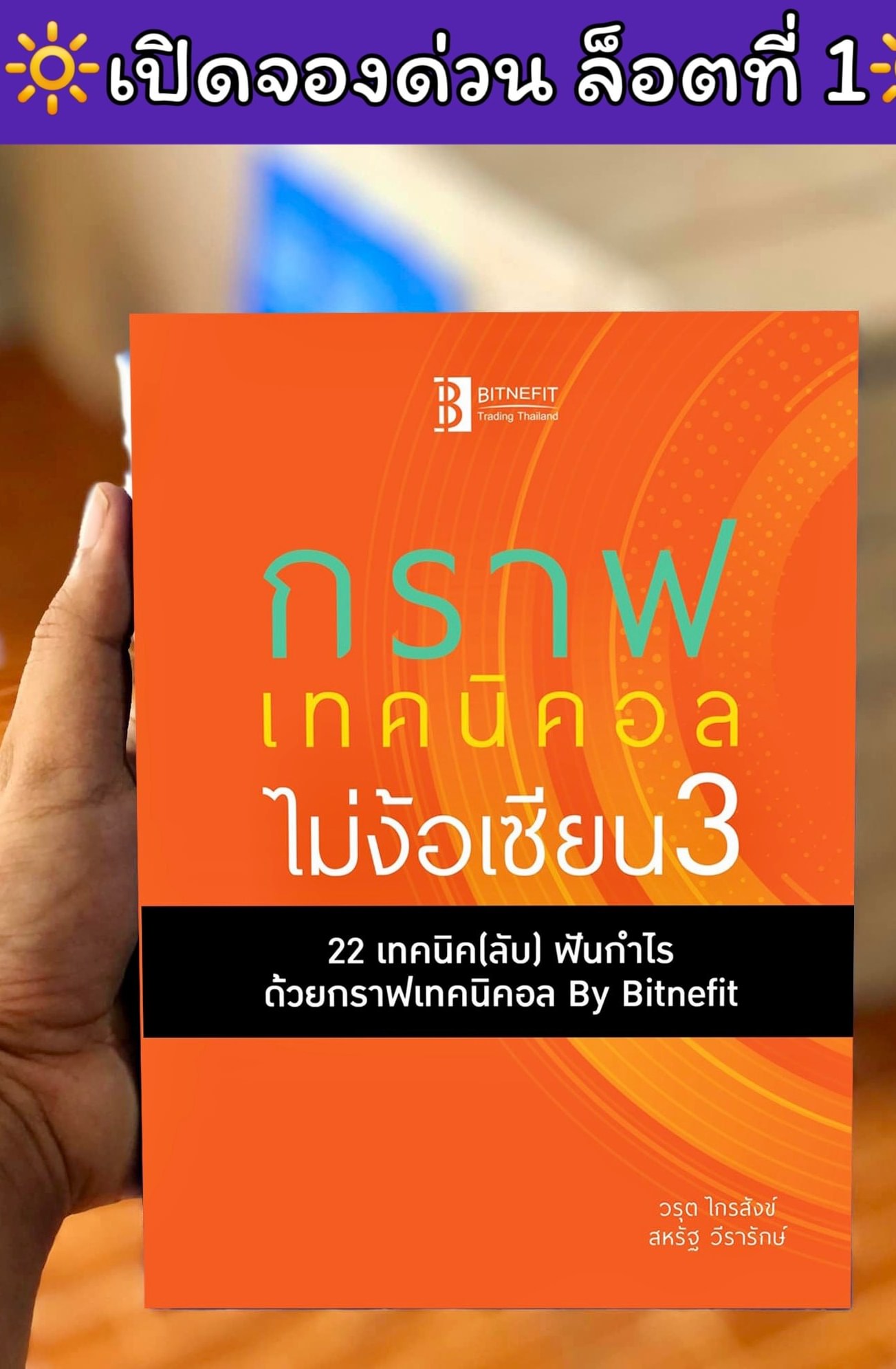 Bitnefit Trading Thailand Facebook ad