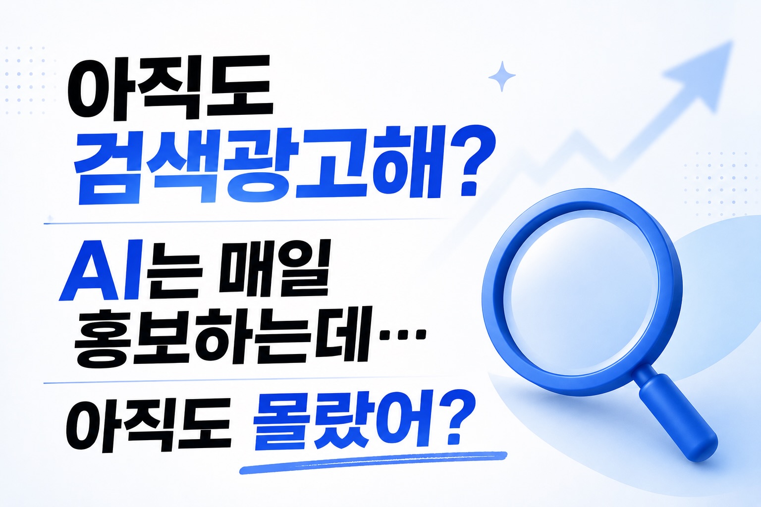 The Gloey Facebook ad: 마케팅이제는 AI가 매일 글을 작성하여 검색사이트에 노출합니다.