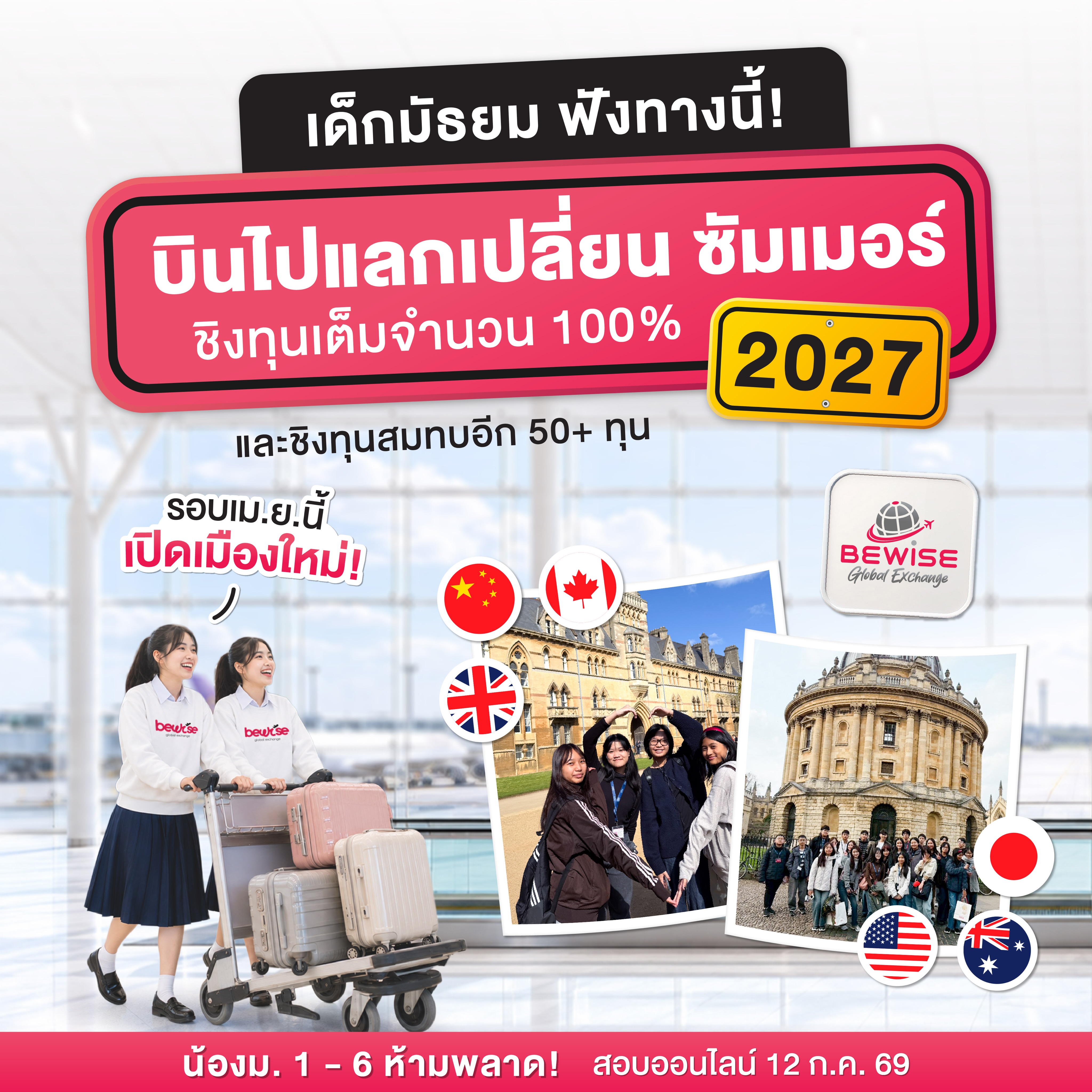 BeWise Global Exchange Facebook ad: ตามคำเรียกร้อง BeWise Global เปิดเมืองใหม่ ประเทศจีน